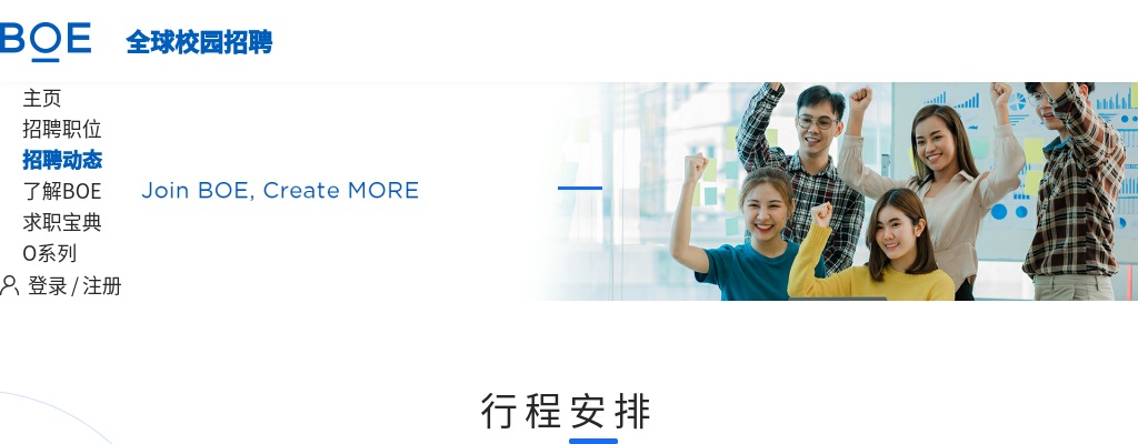 2026京东方全球校园招聘 图片