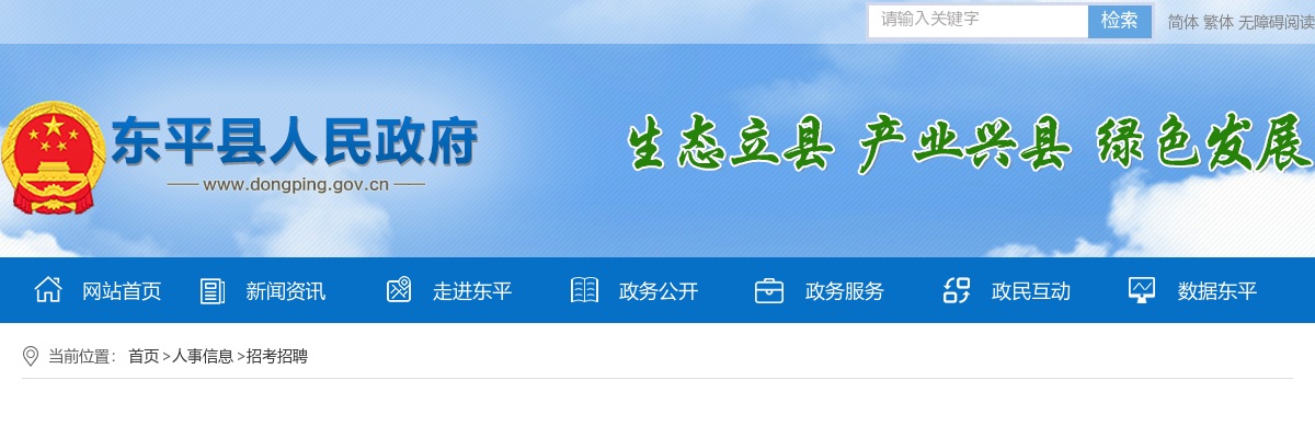 2025山东泰安市东平县戴庙镇乡村公益性岗位招聘23人公告 图片