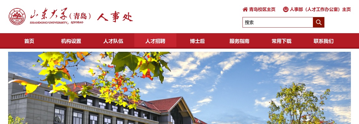 2025山东大学（青岛）后勤管理处非事业编制人员招聘面试通知 图片