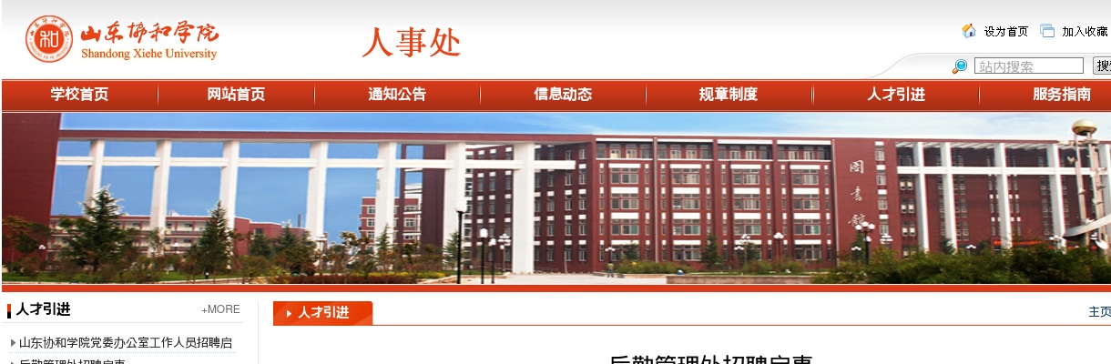 2025山东协和学院后勤管理处招聘启事 图片