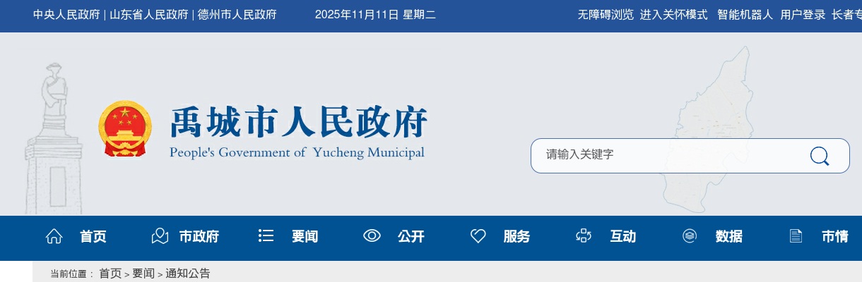 2025年德州禹城市事业单位引进优秀青年人才面试成绩及进入考察体检范围人员公告 图片