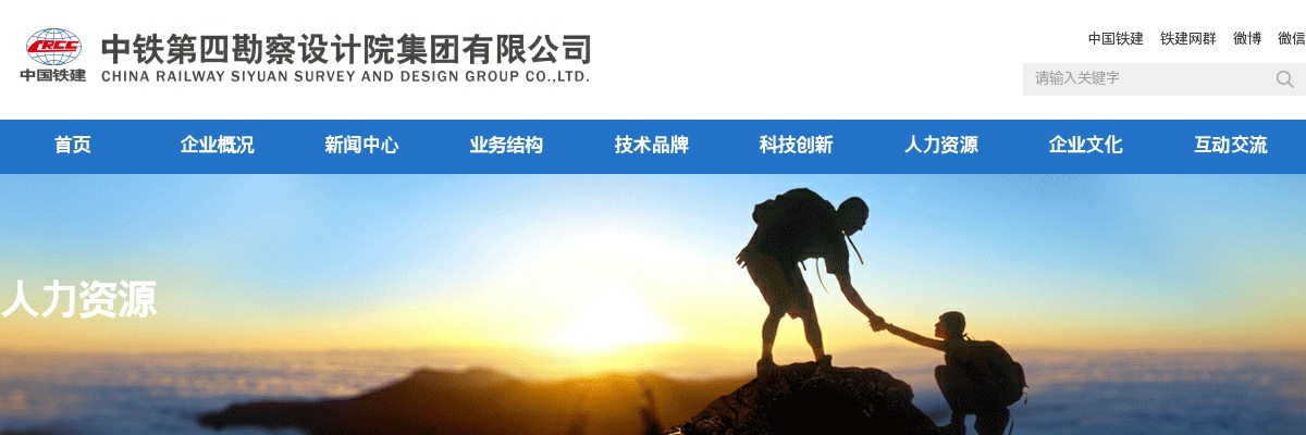 2025中铁第四勘察设计院集团有限公司招聘2人公告 图片