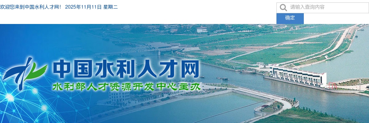2025中国水利水电出版传媒集团有限公司社会招聘10人公告 图片