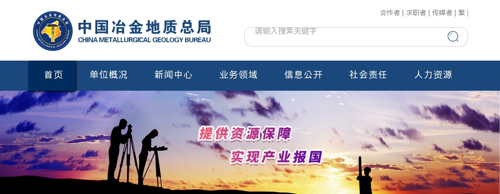 2026中国冶金地质总局高校毕业生校园招聘公告 图片