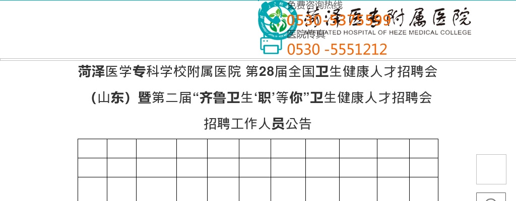 2025山东协和学院党委办公室工作人员招聘1人启事 图片