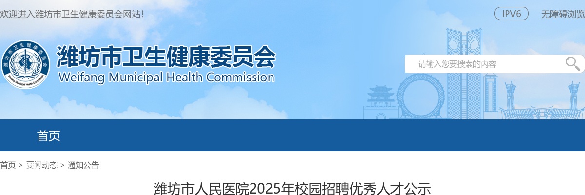 2025山东潍坊市人民医院校园招聘优秀人才公示 图片