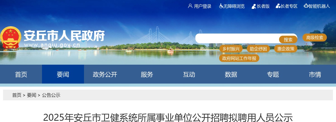 2025山东潍坊市安丘市卫健系统所属事业单位招聘拟聘用人员公示 图片