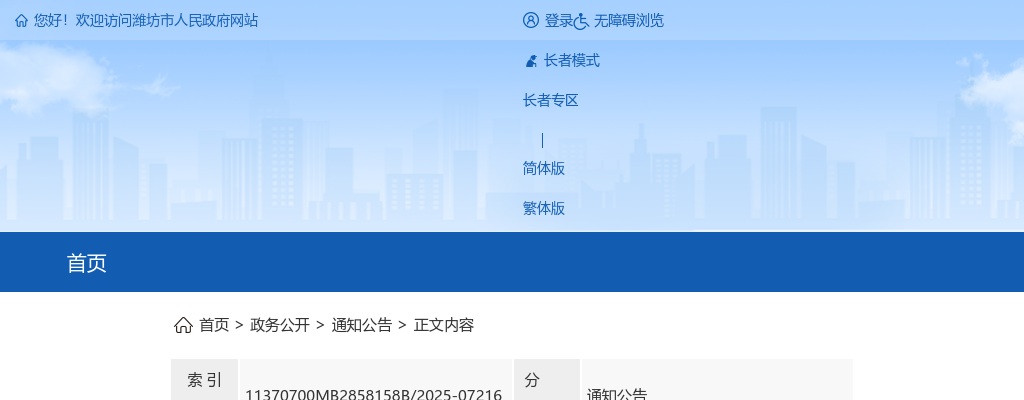 2025山东潍坊市退役军人事务局所属事业单位潍坊市荣军优抚医院招聘体检公告 图片