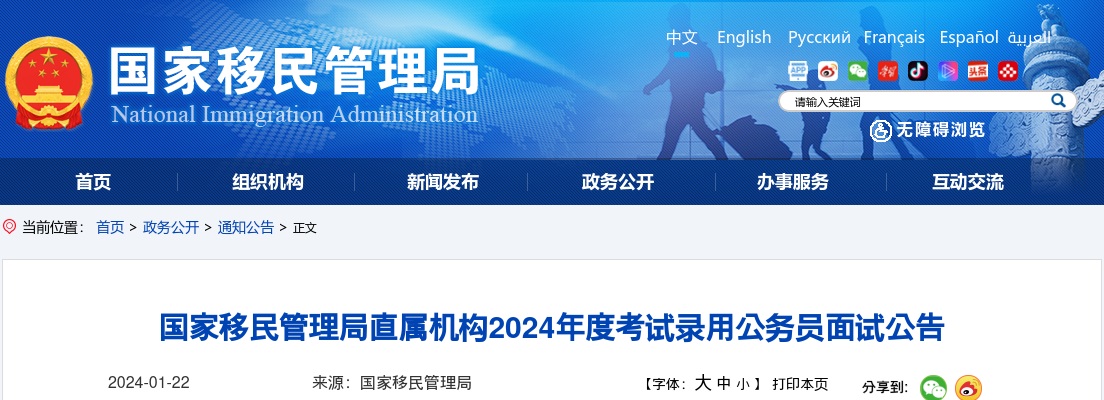 2024国考广西出入境边防检查总站考试录用公务员面试公告 图片