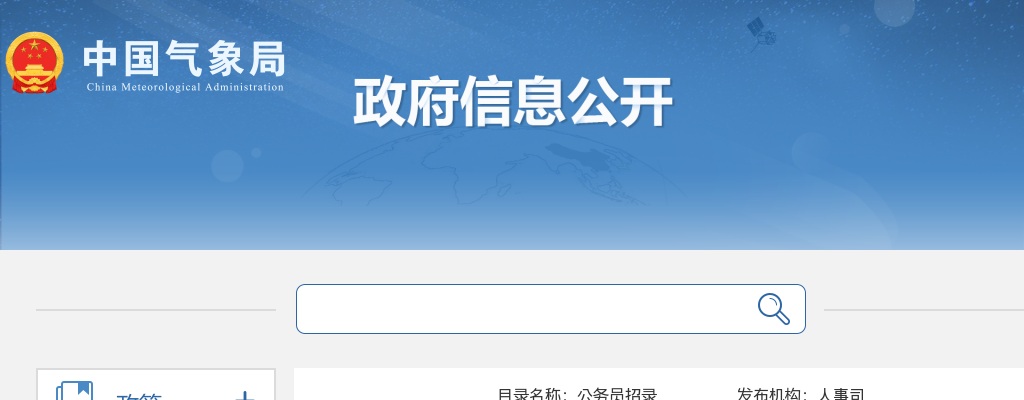 2024年国考山东省气象局考试录用参照公务员法管理事业单位机关工作人员面试公告 图片