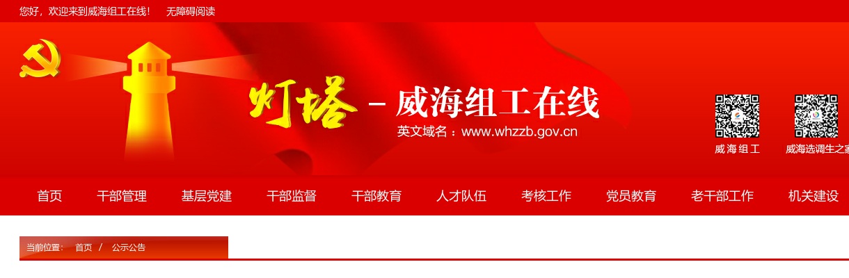 2025年威海市各级机关补充录用公务员面试成绩（5月29日上午） 图片
