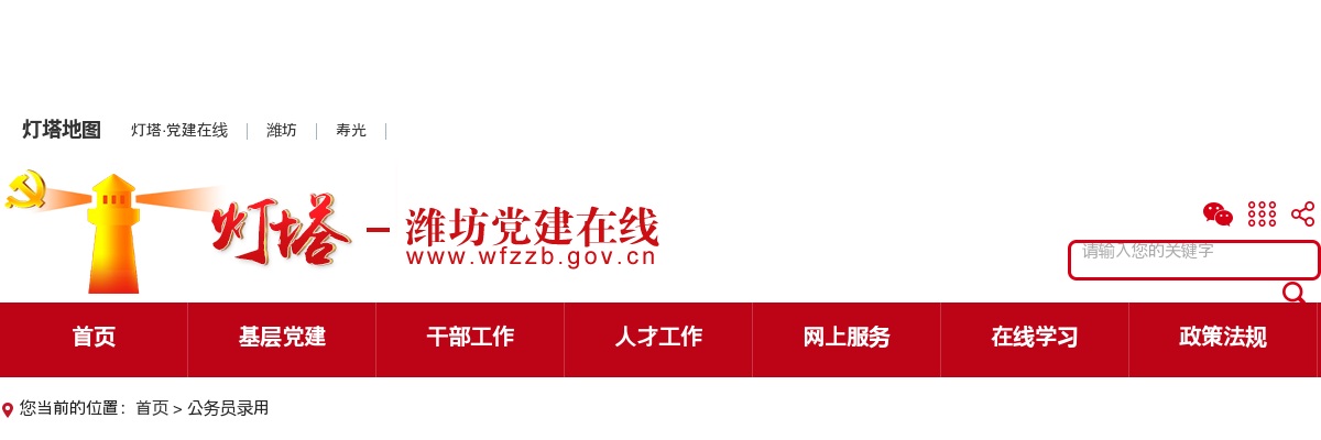 2025年度潍坊市各级机关补充录用公务员面试人员综合成绩 图片