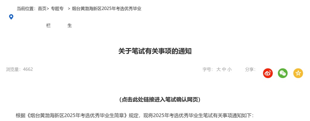 2025年度滨州市法院系统补充录用公务员拟录用人员公示 图片