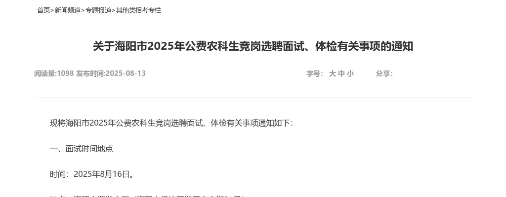2025年度潍坊市各级机关补充录用公务员拟录用人员公示 图片