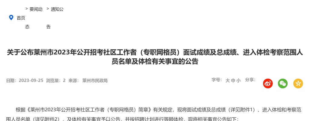 2025菏泽市各级机关考试录用公务员第三批及补充录用公务员拟录用人员公示 图片