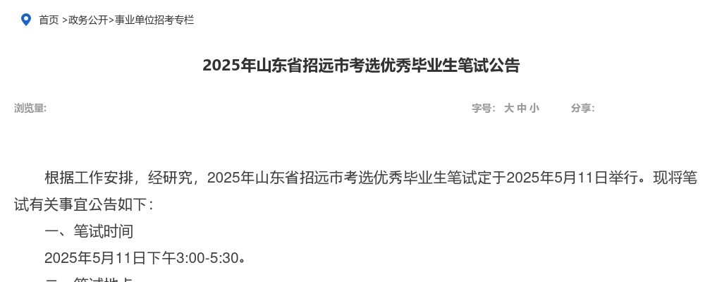 2025年度济宁市各级机关补充录用公务员面试人员名单 图片
