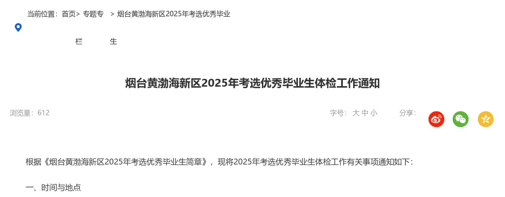 2025年度诸城拟录用公务员公示（附名单） 图片