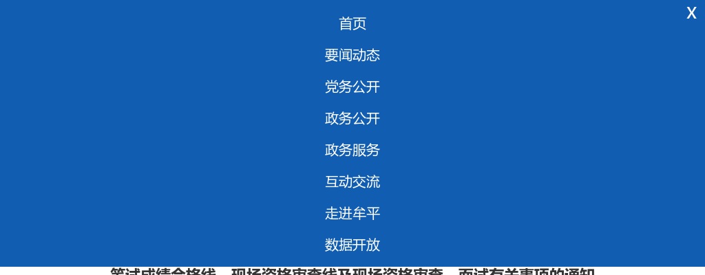 2025年潍坊市公安机关面向社会考试录用公务员（人民警察）体检通知 图片