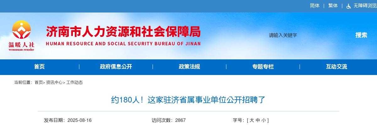 2025空天信息大学招聘公告（山东） 图片