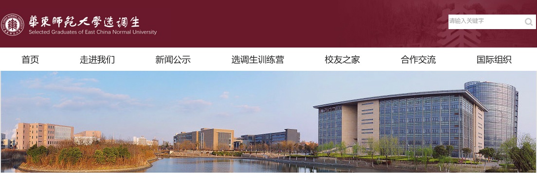2025年度青岛市专项招录公务员公告（华东师范大学） 图片