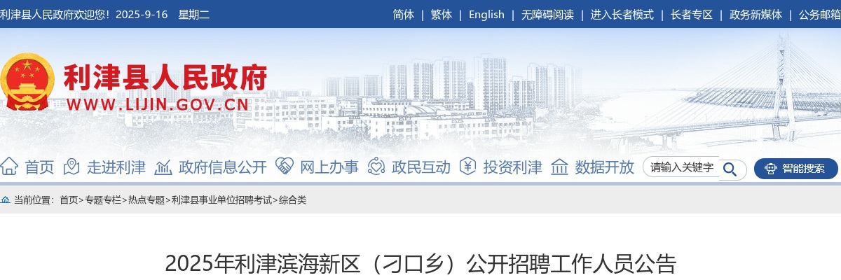 2025年东营利津滨海新区（刁口乡）公开招聘工作人员公告(6人） 图片