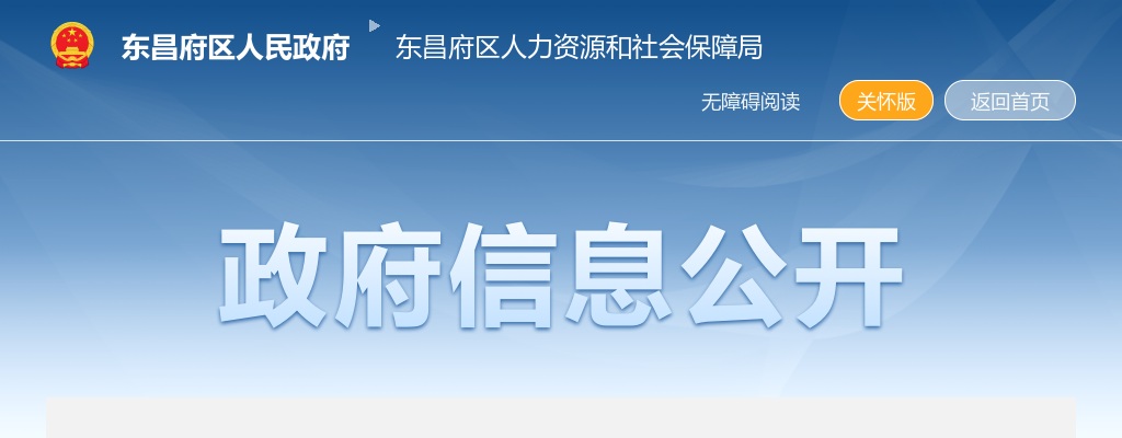 2025年聊城东昌府区事业单位优秀青年人才引进面试有关事项的通知 图片