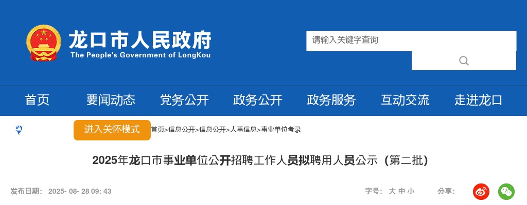 2025山东烟台龙口市事业单位招聘工作人员拟聘用人员公示（第二批） 图片