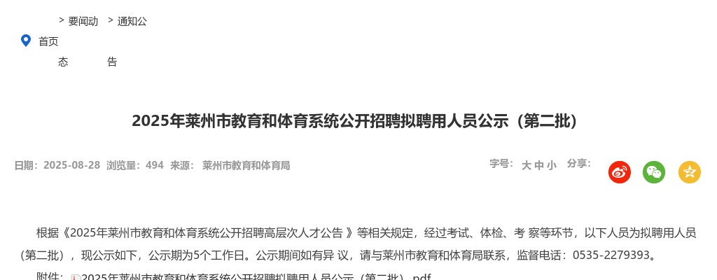 2025年聊城市司法局所属事业单位公开选聘工作人员公告（10人） 图片