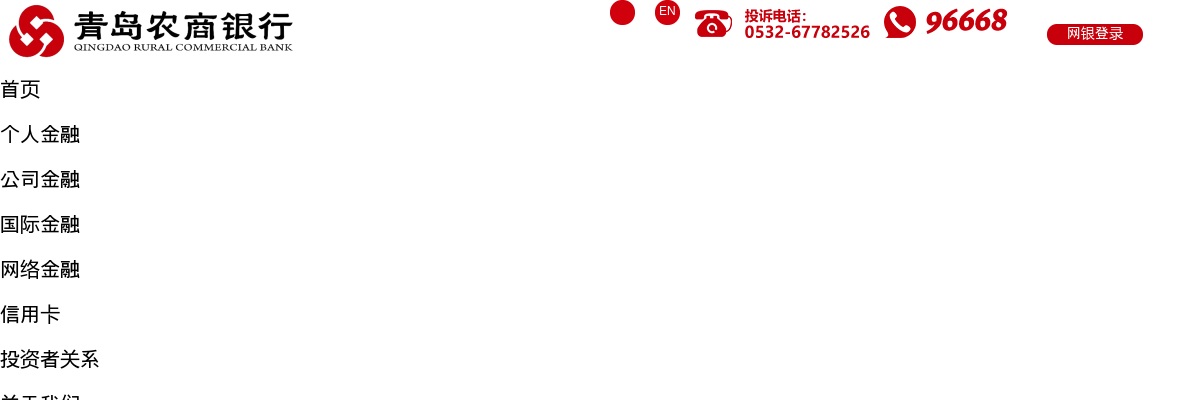 2023青岛农商银行社会招聘公告（33人） 图片