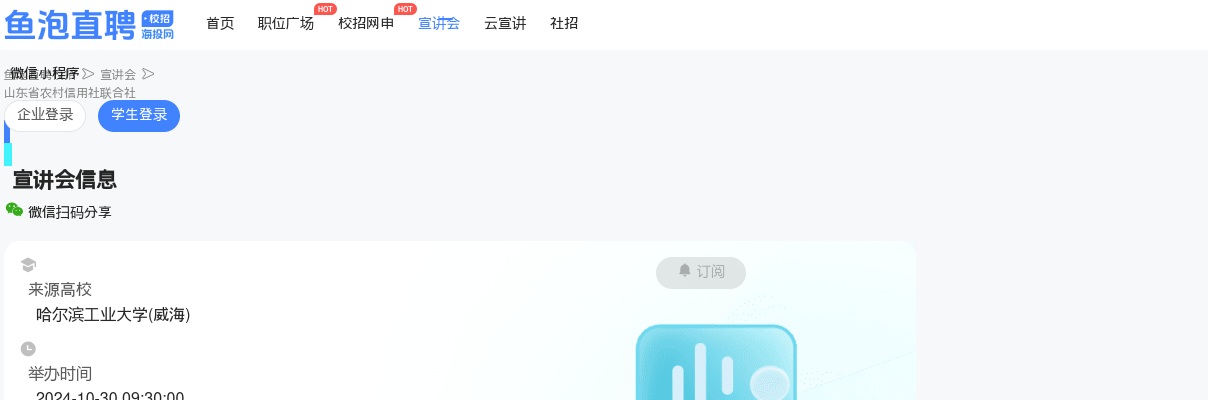 2025年度山东省农村信用社联合社信息科技类应届毕业生校园招聘公告（面向哈尔滨工业大学（威海）） 图片