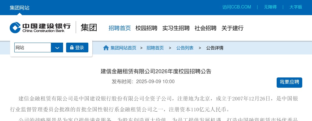 2026建信金融租赁有限公司校园招聘5人公告 图片