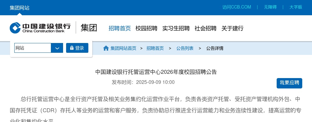 2026中国建设银行托管运营中心校园招聘8人公告 图片