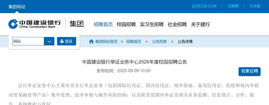 2026中国建设银行单证业务中心校园招聘3人公告 图片