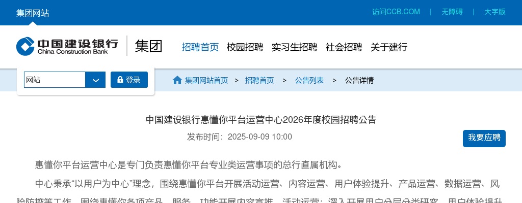 2026中国建设银行惠懂你平台运营中心校园招聘15人公告 图片