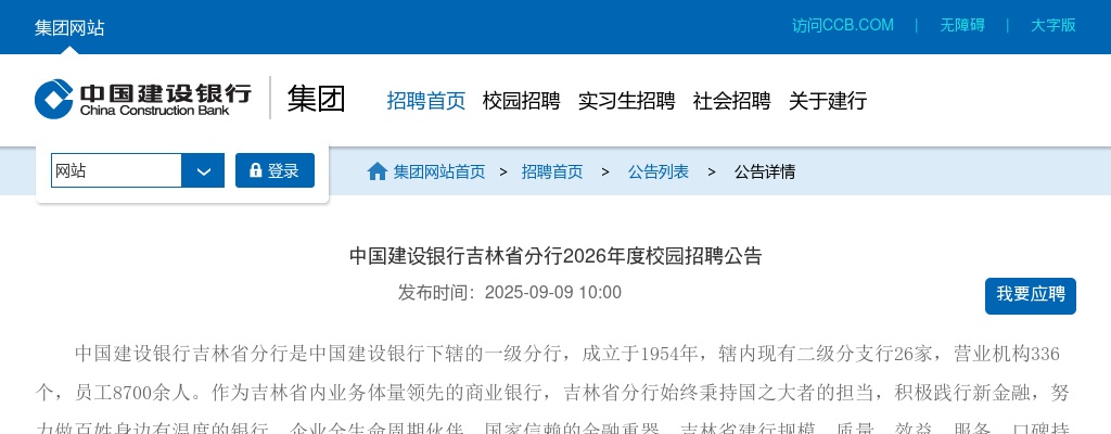 2026中国建设银行吉林省分行校园招聘570人公告 图片