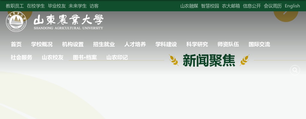 2025山东农业大学拟聘用人员公示名单公示（第三批） 图片