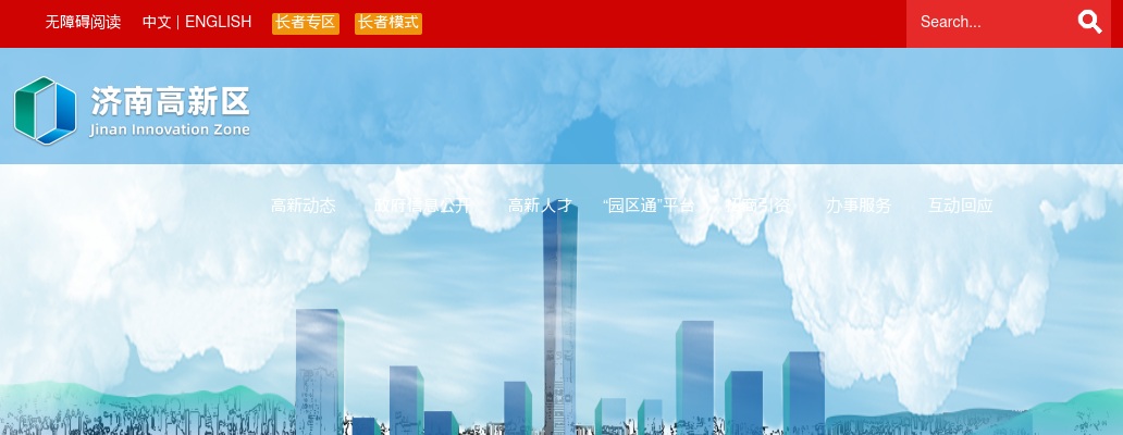2025年济南高新区教育系统所属事业单位公开招聘会计简章（6名） 图片
