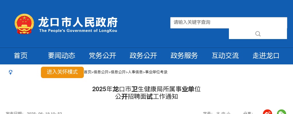 2025山东威海市市直卫生健康系统事业单位招聘拟聘用人员公示（三） 图片