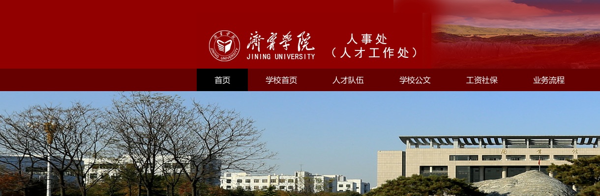 2025年济宁学院公开招聘工作人员简章 图片