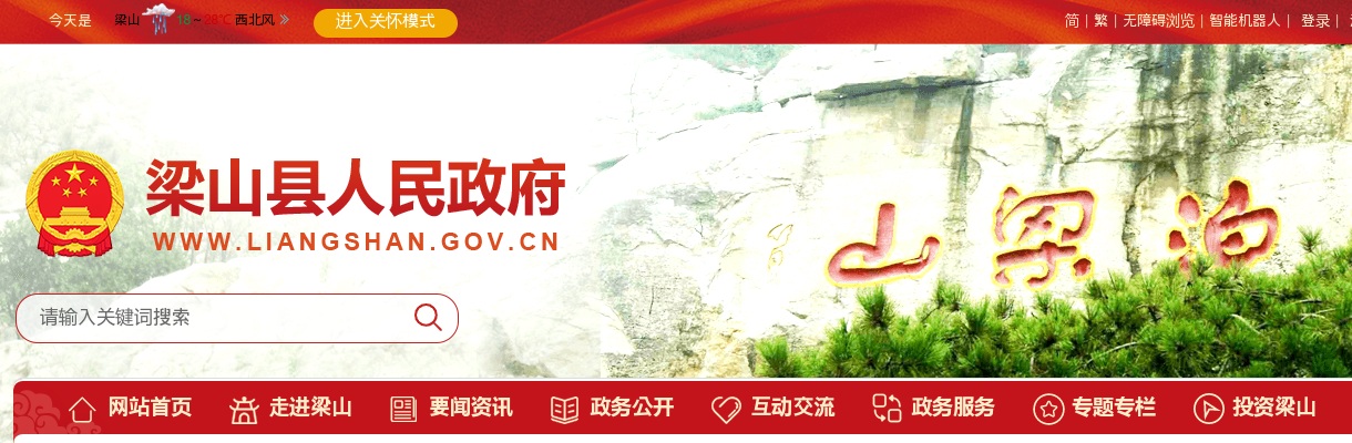 2025年济宁梁山县事业单位公开招聘工作人员（教育类）资格审查有关问题的公告 图片