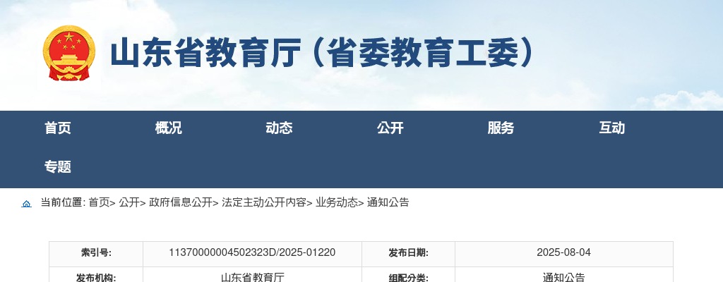 2025山东省学前教育中心招聘博士研究生2人公告 图片