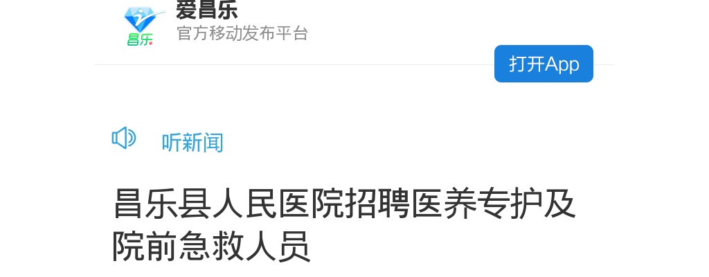 2025年昌乐县人民医院招聘医养专护及院前急救人员15人 图片