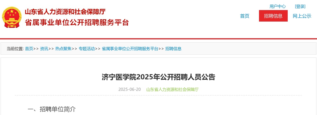 2025山东交通学院招聘（第一批长期招聘岗位）拟聘用人员公示名单（12） 图片