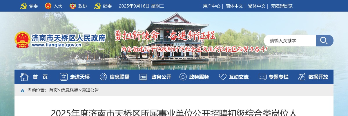 2025山东济南市天桥区所属事业单位招聘初级综合类岗位人员拟聘用人员公示（第二批） 图片
