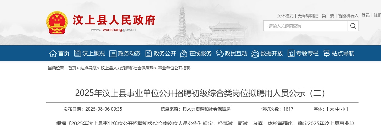 2025山东济宁汶上县事业单位招聘初级综合类岗位拟聘用人员公示（二） 图片
