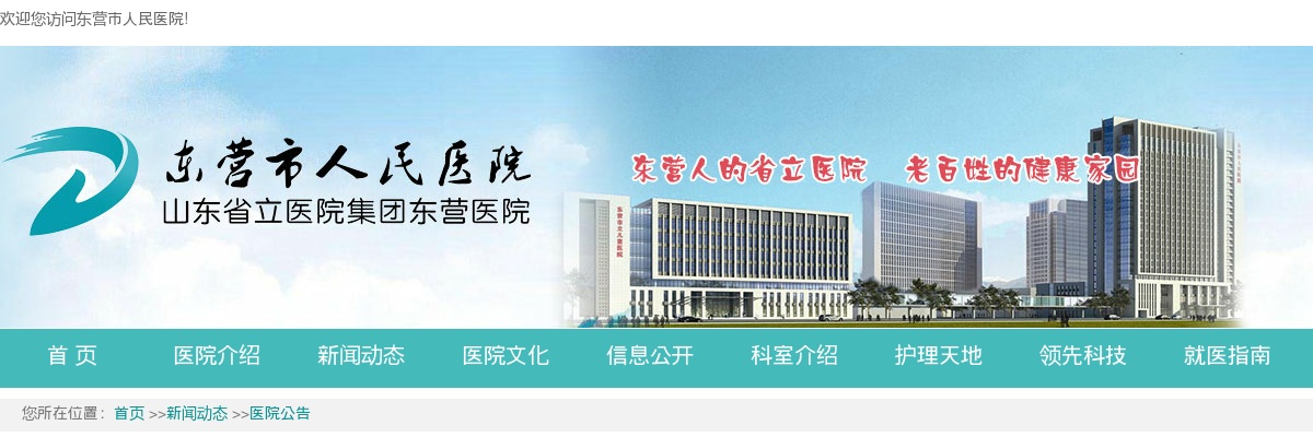 2025山东东营市人民医院（东营市妇幼保健院）“千名英才”选聘拟聘用人员公示（第二批） 图片