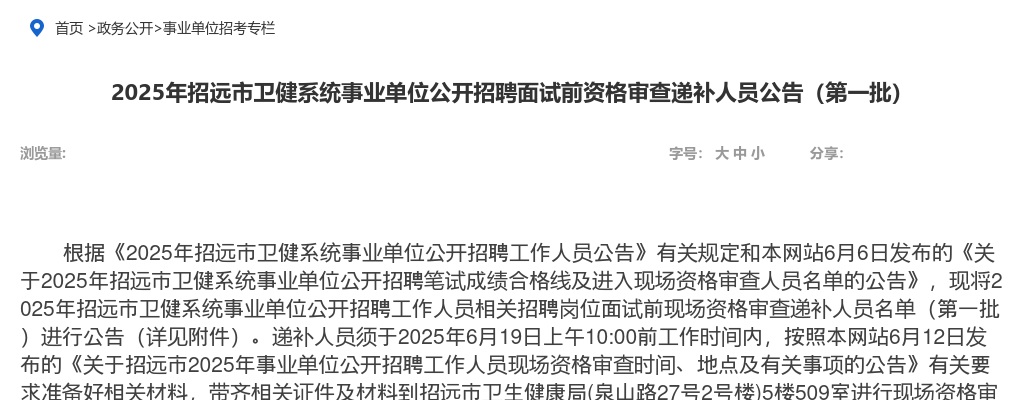 2025国务院国资委研究中心招聘拟聘公示 图片
