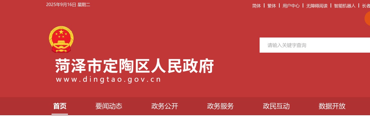 2025年菏泽市定陶区技工学校（区职业中等专业学校）公开招聘教师面试公告 图片
