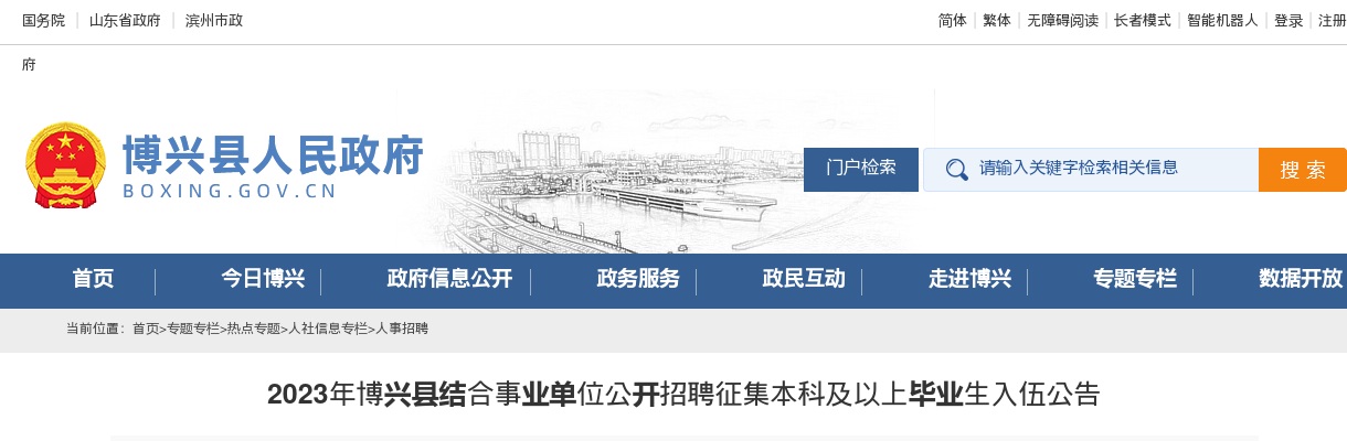 2023年滨州博兴县结合事业单位招聘征集本科及以上毕业生入伍公告（6人） 图片