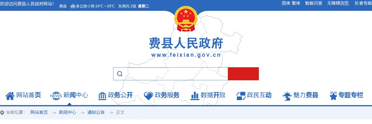 2023年临沂费县夏秋季征集部分普通高等院校本科及以上学历毕业生带编入伍公告（14人） 图片